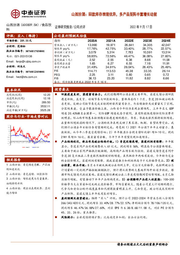 山西汾酒：回款库存表现优异，多产品矩阵丰富增长动能