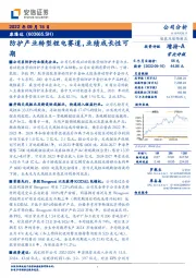防护产业转型锂电赛道,业绩成长性可期