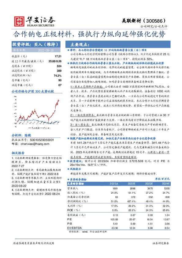 合作钠电正极材料，强执行力纵向延伸强化优势
