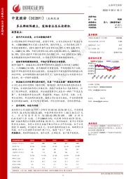 多品牌矩阵建立,宠物食品龙头迎新机