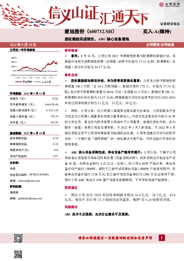股权激励完成锁价，ABC核心设备落地