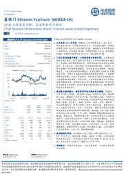 22Q2业绩表现亮眼，渠道布局稳步推进