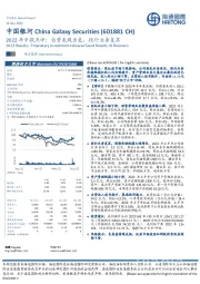 2022年中报点评：自营表现出色，投行业务复苏