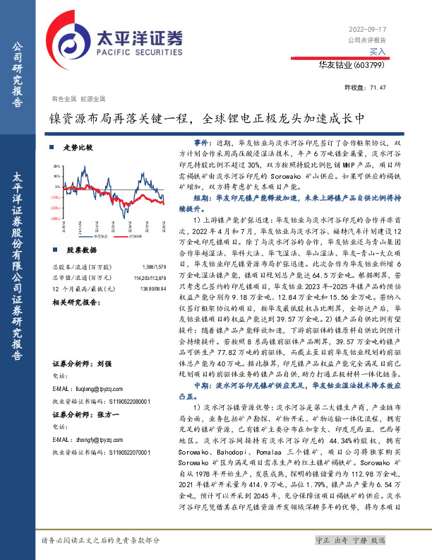 镍资源布局再落关键一程，全球锂电正极龙头加速成长中