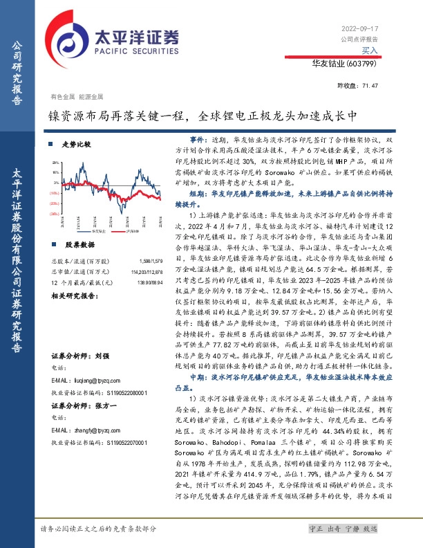 镍资源布局再落关键一程，全球锂电正极龙头加速成长中