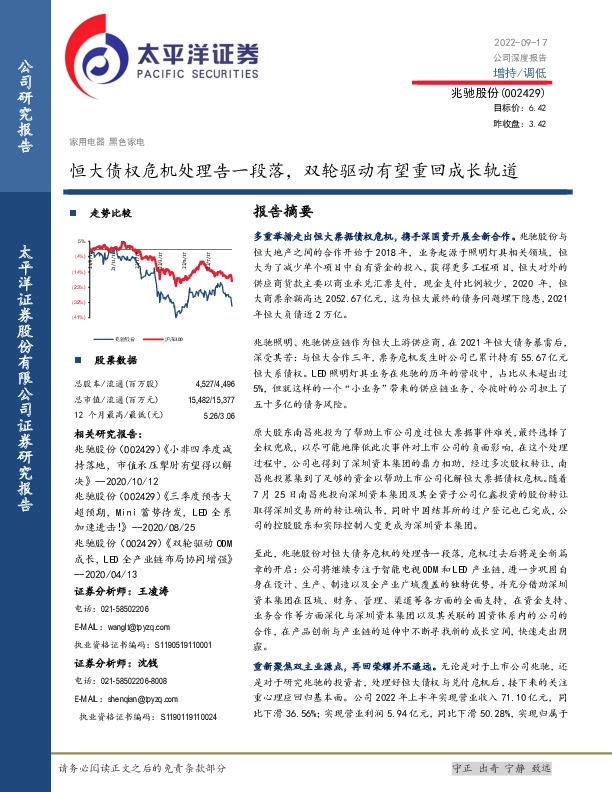 恒大债权危机处理告一段落，双轮驱动有望重回成长轨道