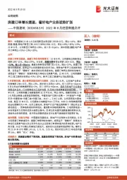 2022年8月经营数据点评:房建订单增长提速,看好地产业务逆势扩张