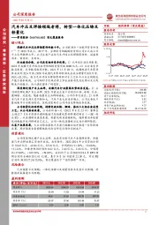 首次覆盖报告:汽车冲压及焊接领域老将,转型一体化压铸及轻量化