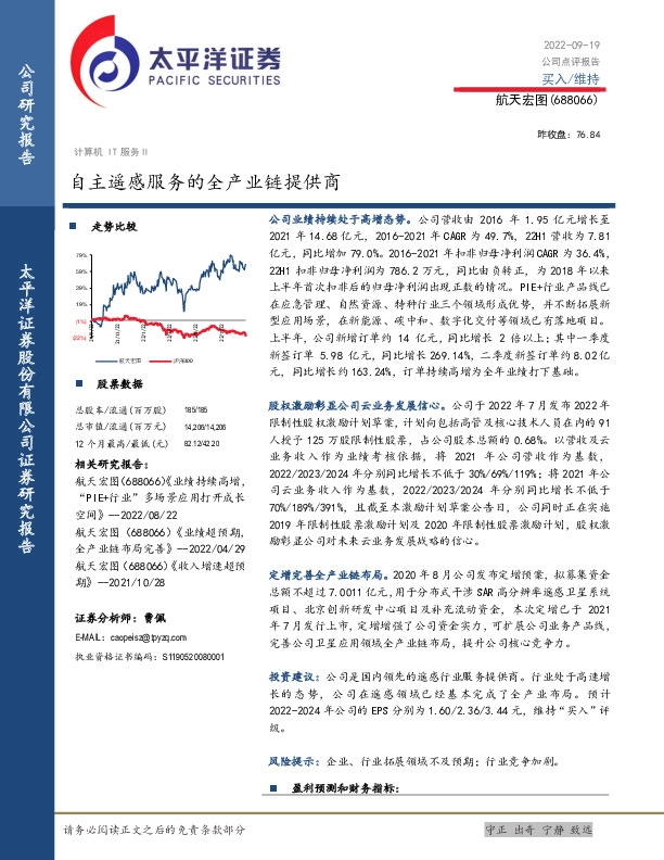 自主遥感服务的全产业链提供商