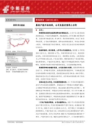 募投产能开始爬坡,公司发展有望再上台阶