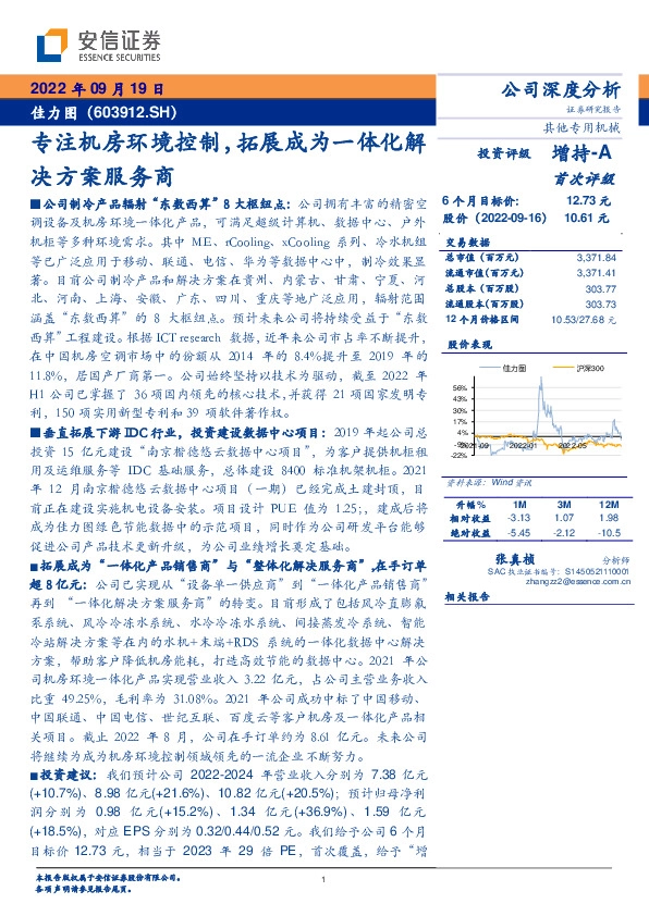 专注机房环境控制，拓展成为一体化解决方案服务商