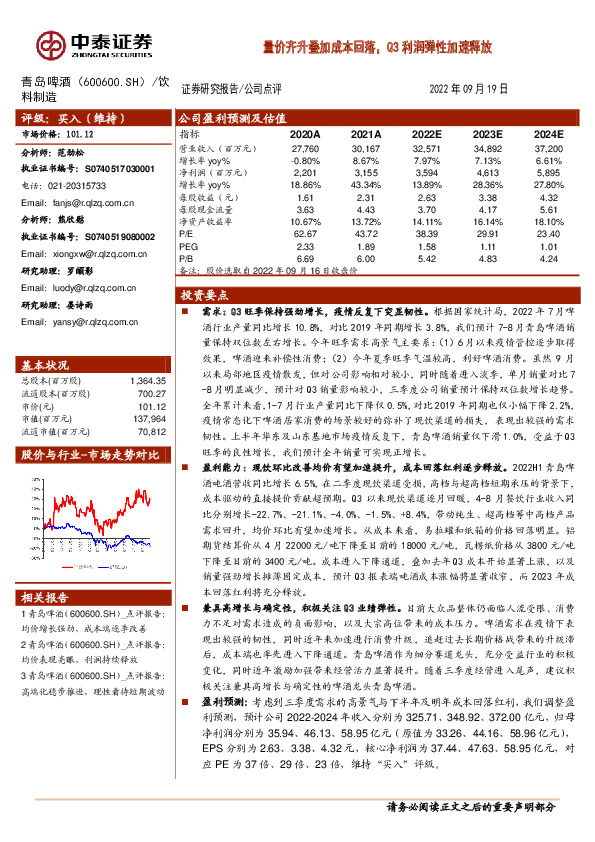 量价齐升叠加成本回落，Q3利润弹性加速释放