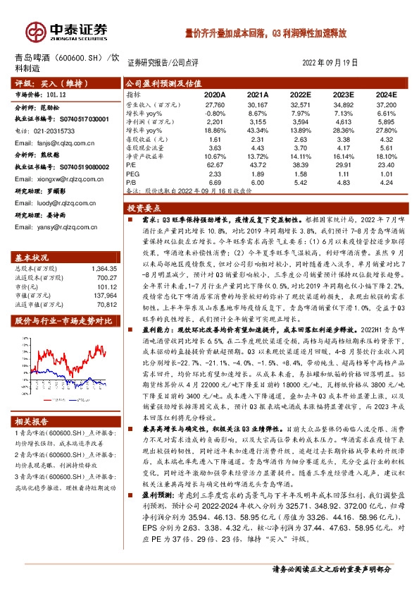 量价齐升叠加成本回落，Q3利润弹性加速释放