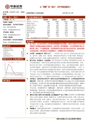 从“周期”到“成长”，老字号焕发新活力