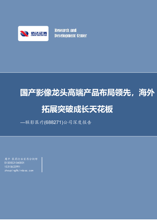 公司深度报告：国产影像龙头高端产品布局领先，海外拓展突破成长天花板