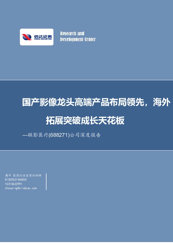 公司深度报告：国产影像龙头高端产品布局领先，海外拓展突破成长天花板