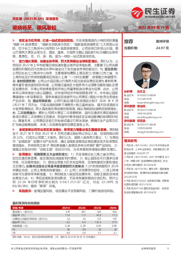 深度报告：破晓将至，乘风渐起