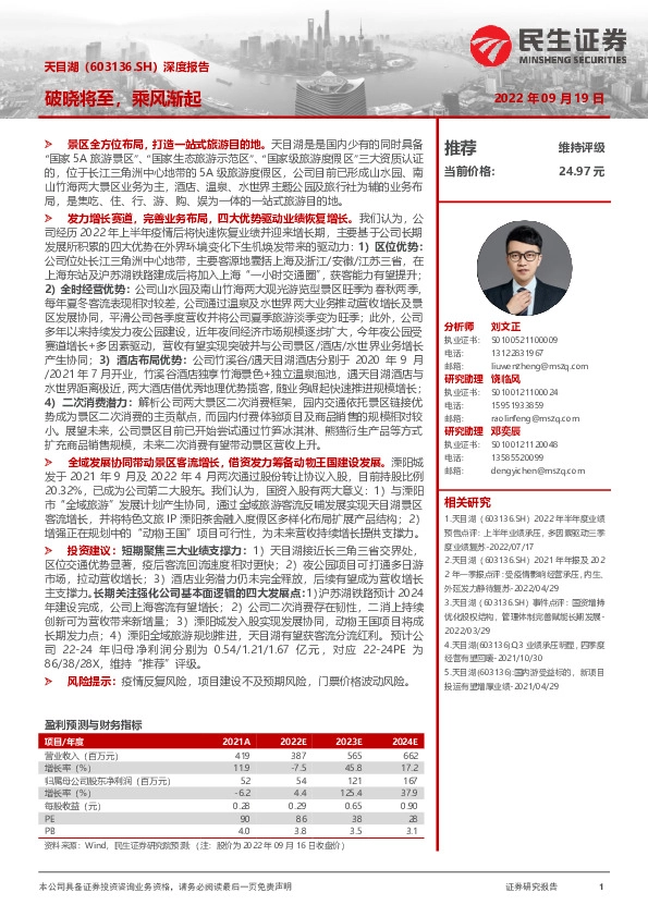 深度报告：破晓将至，乘风渐起