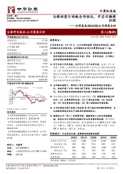 公司深度分析：与移动签订战略合作协议，开启升维新征程