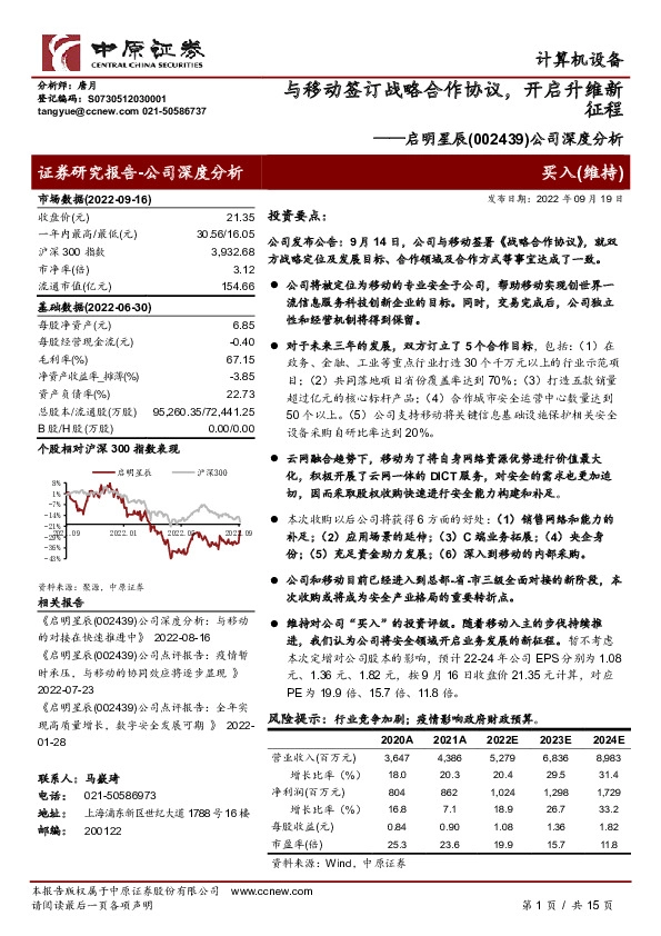 公司深度分析：与移动签订战略合作协议，开启升维新征程