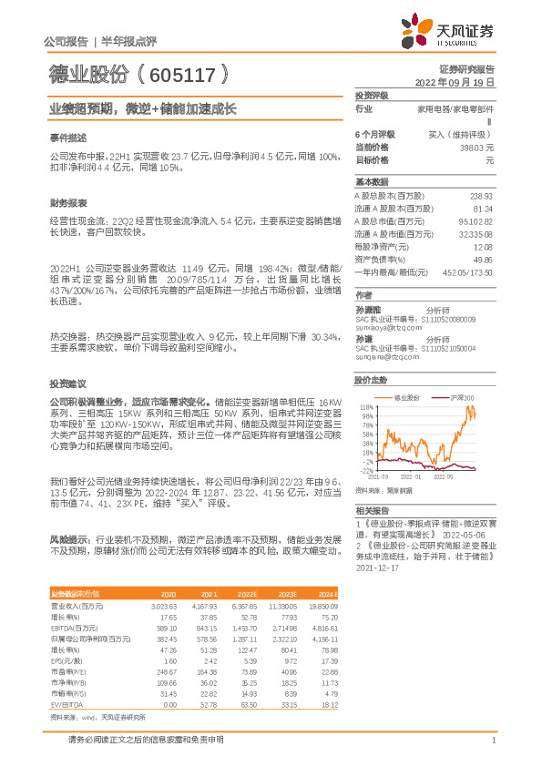 业绩超预期，微逆+储能加速成长