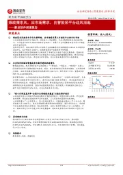 新点软件深度报告:乘政策东风,应市场需求,自营招采平台迎风而起