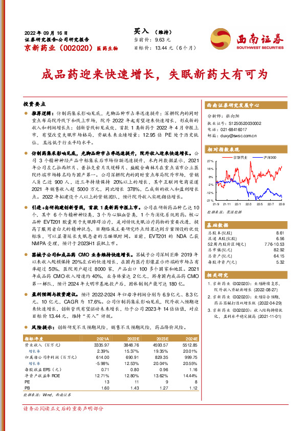 成品药迎来快速增长，失眠新药大有可为