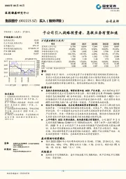 子公司引入战略投资者,急救业务有望加速