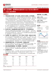 天宜上佳点评报告:重大里程碑:碳陶制动盘获某车企开发定点通知书