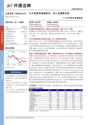 公司信息更新报告：与中国移动强强联合，迈入发展新征程