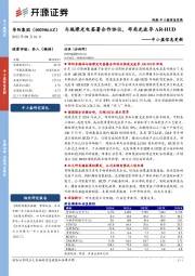 中小盘信息更新：与珑璟光电签署合作协议，布局光波导AR-HUD