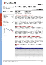 公司首次覆盖报告：深耕中高端床垫市场，健康睡眠领导者