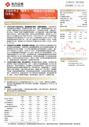 百普赛斯首次覆盖报告:生命科学之“卖水人”,高速成长的重组蛋白龙头