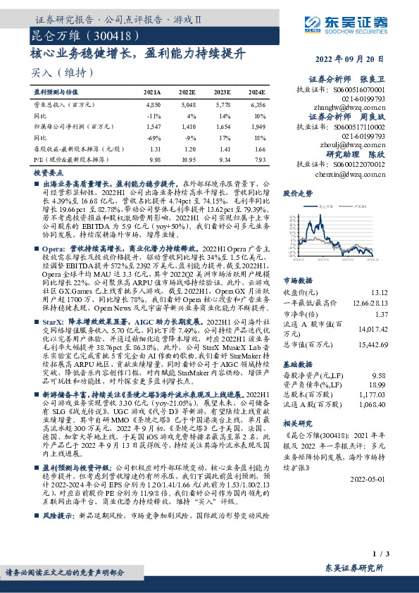 核心业务稳健增长，盈利能力持续提升
