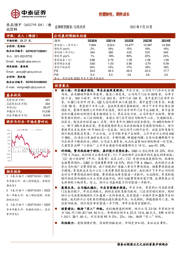 把握韧性，期待成长