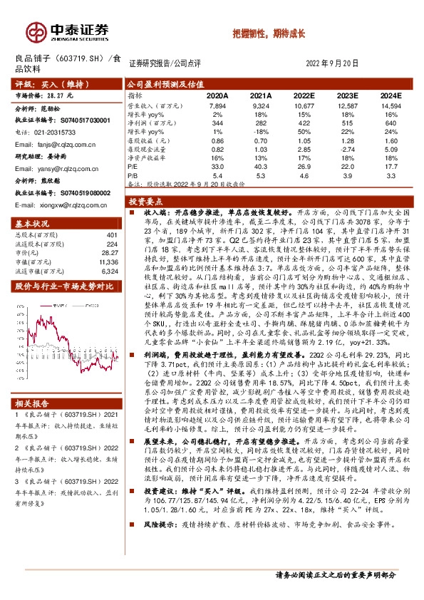 把握韧性，期待成长