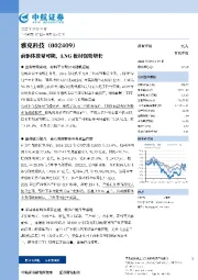 前驱体放量可期,LNG板材强势增长