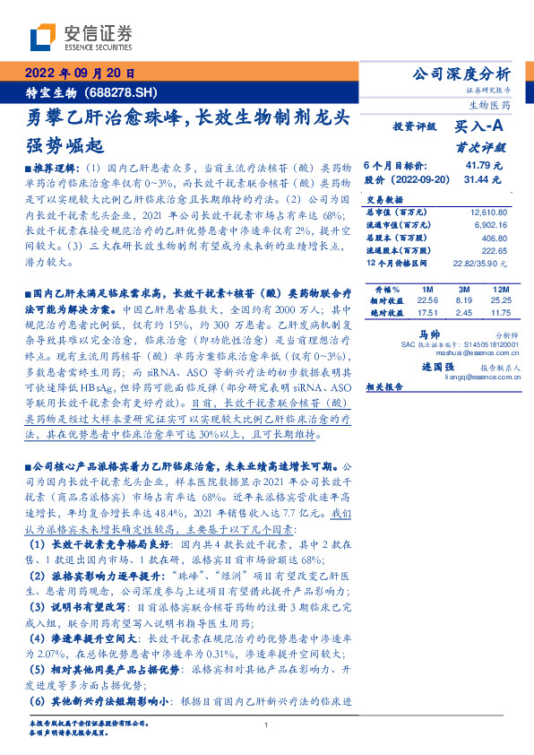勇攀乙肝治愈珠峰，长效生物制剂龙头强势崛起