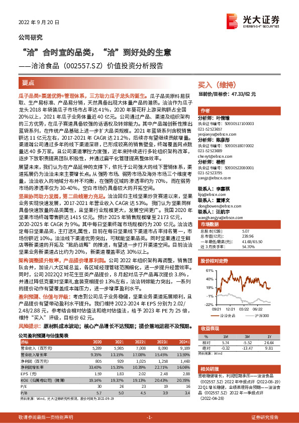 价值投资分析报告：“洽”合时宜的品类，“洽”到好处的生意