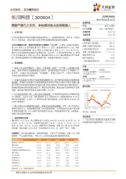 乘国产替代之东风,争检测设备全品类摇旗人