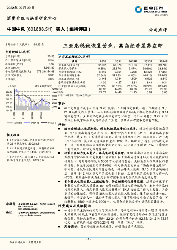 三亚免税城恢复营业，离岛经济复苏在即