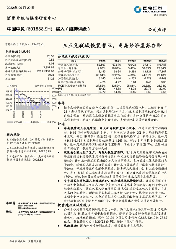 三亚免税城恢复营业，离岛经济复苏在即