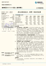 危化品物流龙头，物贸一体协同发展