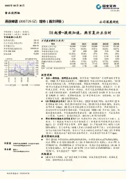 U8起势+提效加速，燕京复兴正当时