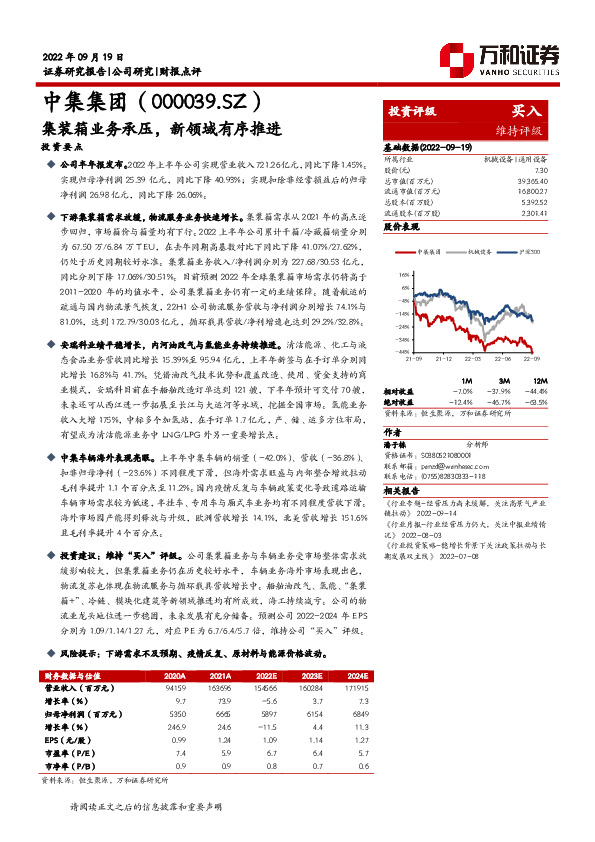 集装箱业务承压，新领域有序推进