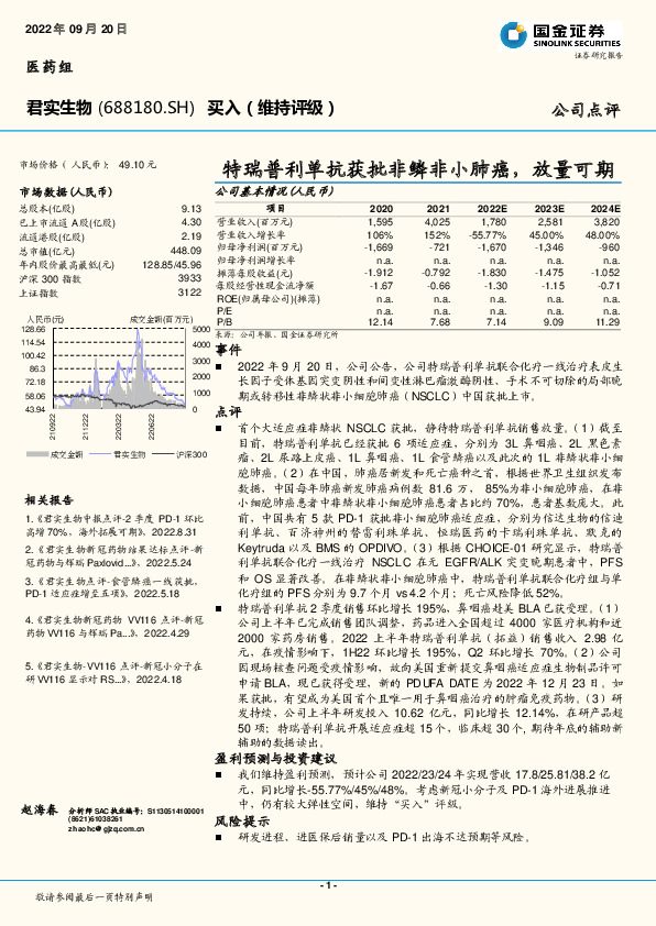 特瑞普利单抗获批非鳞非小肺癌，放量可期