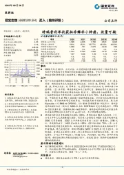特瑞普利单抗获批非鳞非小肺癌,放量可期