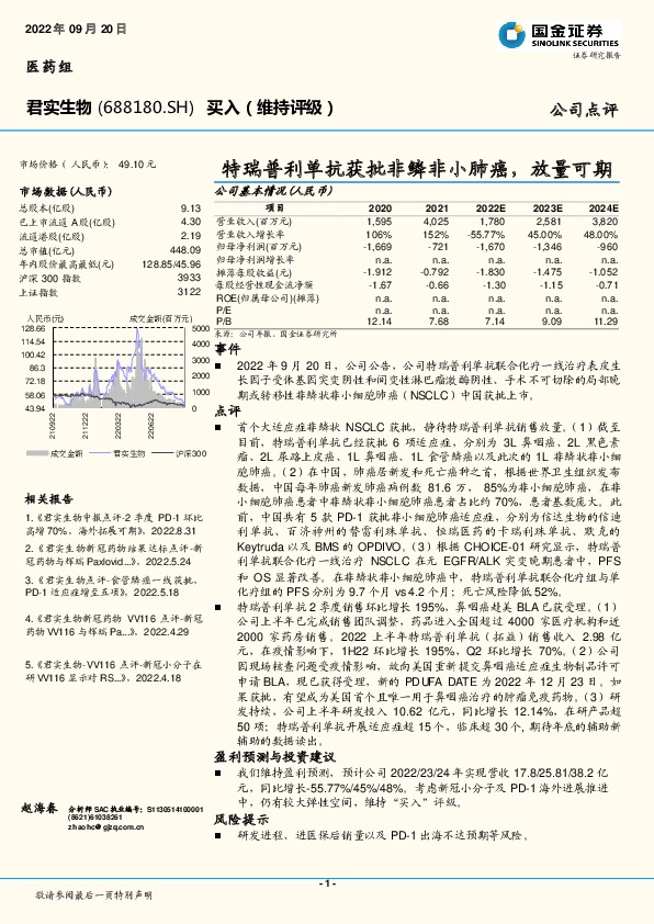 特瑞普利单抗获批非鳞非小肺癌，放量可期