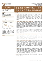 创新平台型医疗器械企业的新征程