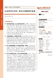 2022年中报点评：Q2业绩环比回升，单车价值量提升显著